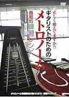 Amazon.co.jp: 正しく使えてますか? ギタリストのための